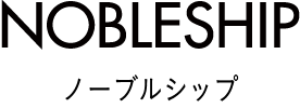 ノーブルシップ