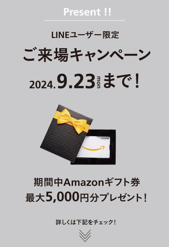 LINEユーザー限定　ご来場キャンペーンのお知らせ