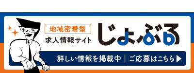 じょぶる求人バナー