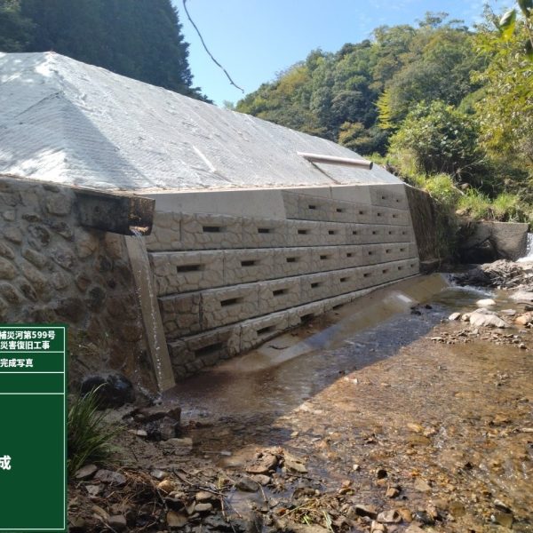 補災河第５９９号滝の河内川災害復旧工事